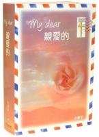 亲爱的-基督徒灵修
