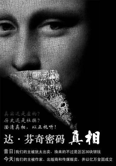 达芬奇密码真相封面